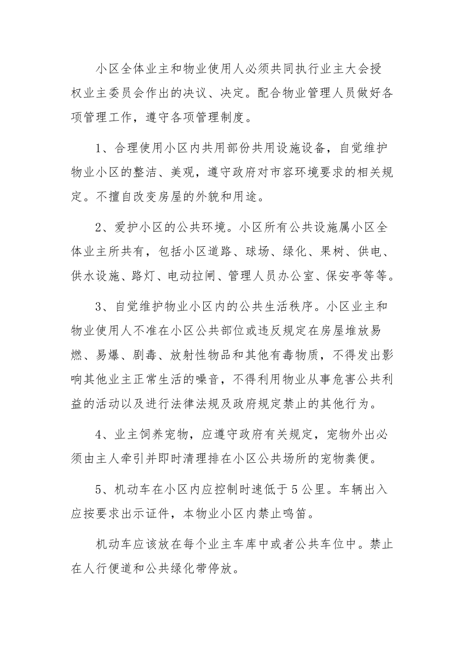 管理制度（精选21篇）.docx_第2页