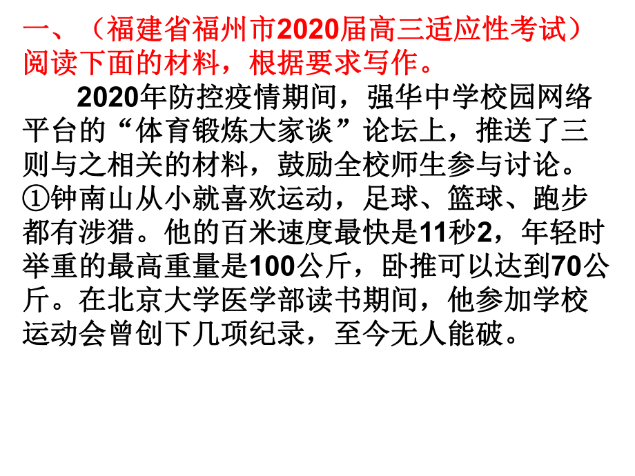 2020届高考热点作文押题：体育话题审题立意训练.ppt_第2页