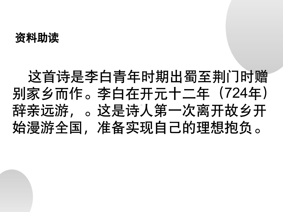 《渡荆门送别》赛课一等奖教学创新课件.pptx_第3页