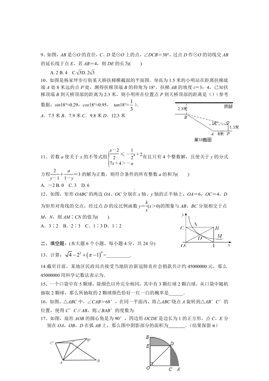 重庆市铜梁区巴川初级 2021-2022学年 九年级下学期中考数学冲刺（3）.docx_第2页