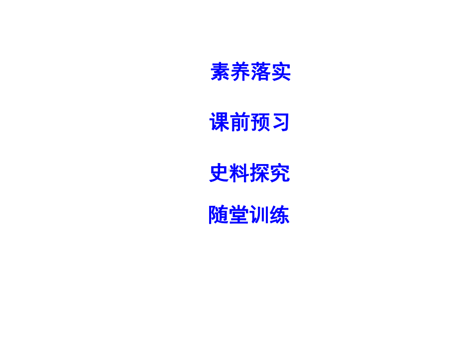 -北美大陆上的新体制-公开课一等奖课件.ppt_第2页