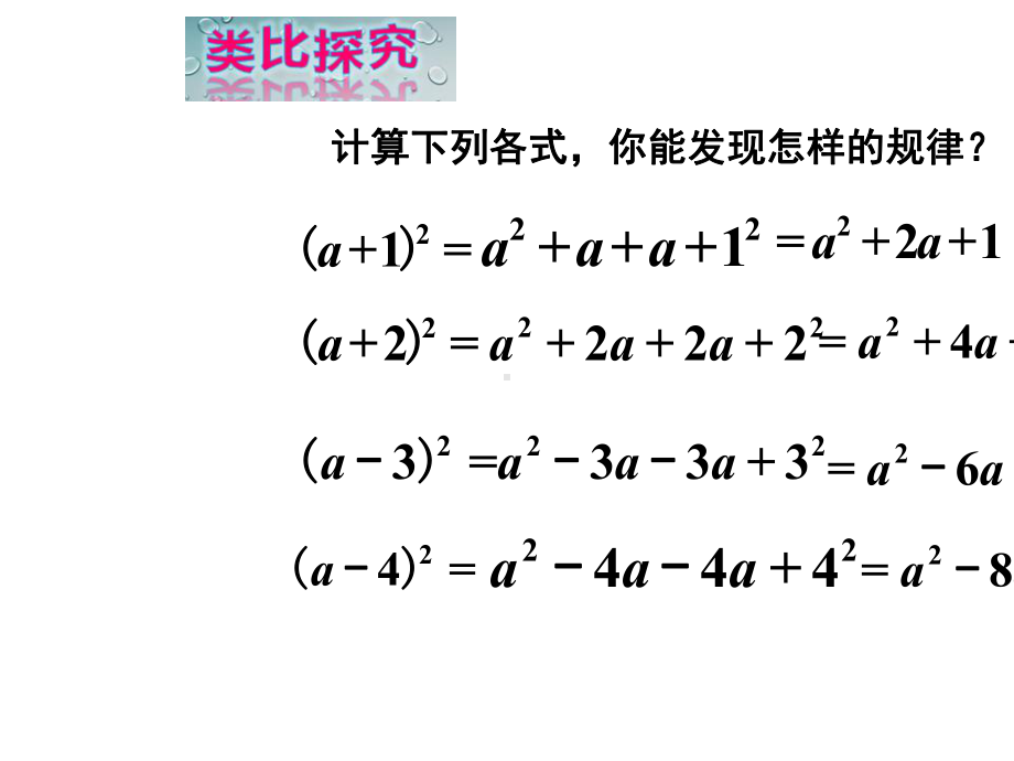 2020湘教版七年级数学下册-2.2.2--完全平方公式.ppt_第3页