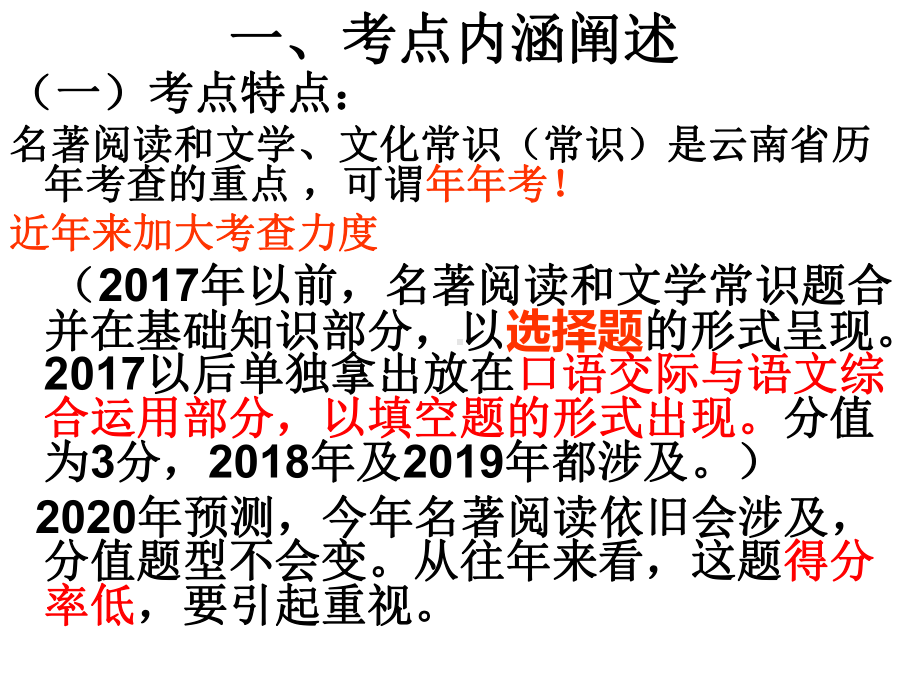 2020年中考语文专题复习之名著阅读优秀课件-(共22张PPT).ppt_第2页