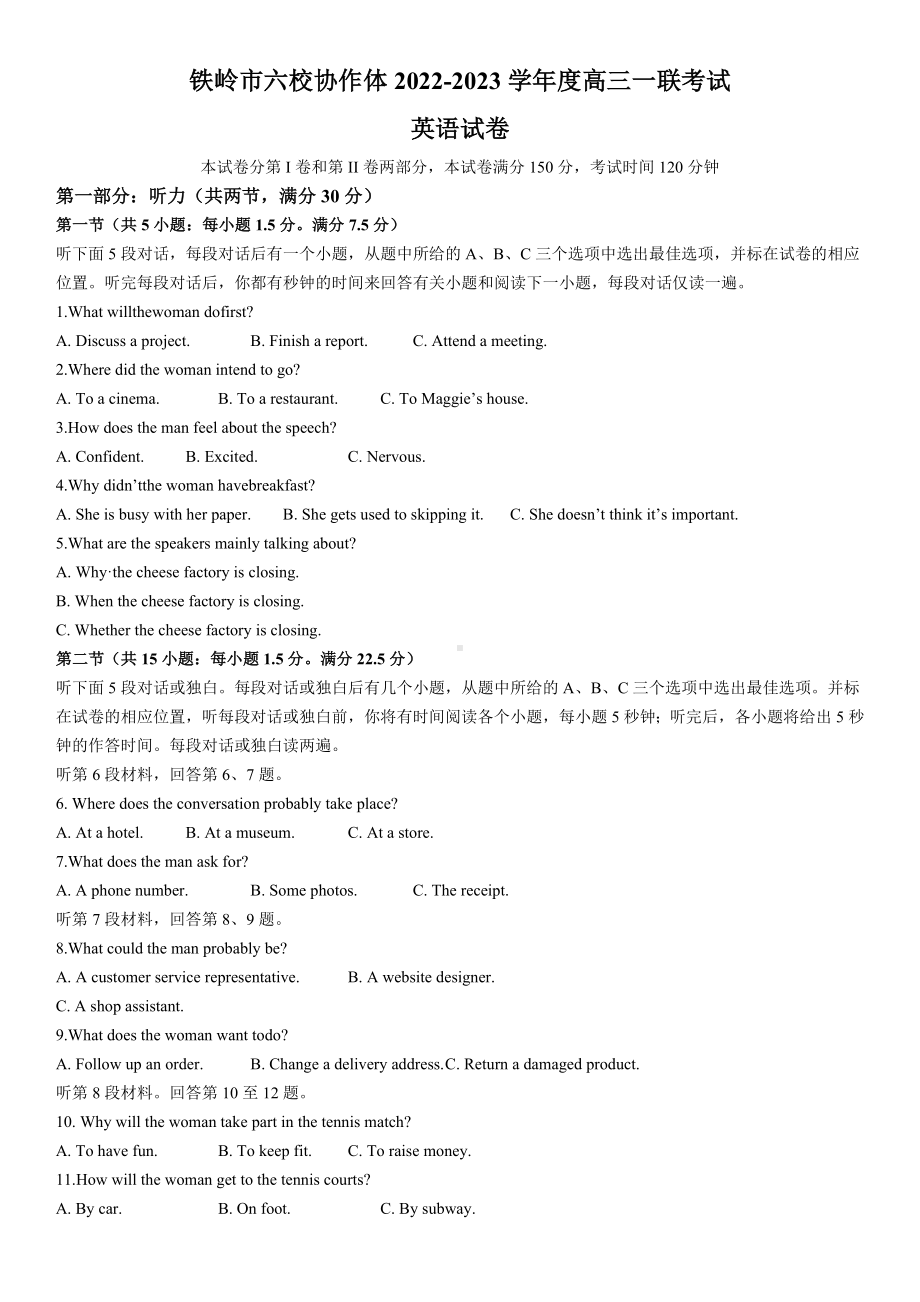 辽宁省铁岭市六校协作体2022-2023学年高三上学期第一次联考试题 英语.docx_第1页