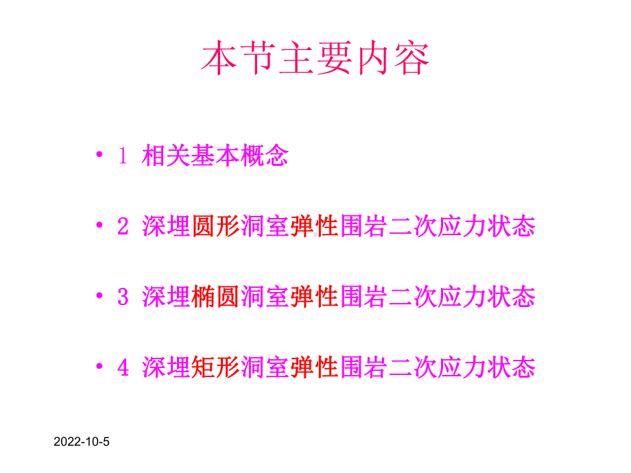 51岩石地下工程.ppt_第2页