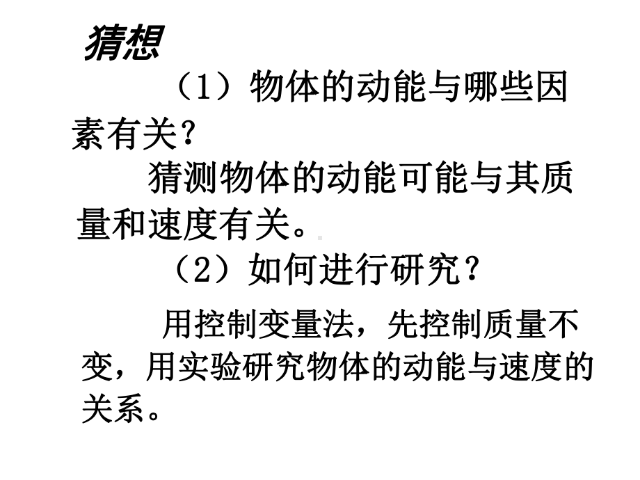 7.6实验：探究功与速度变化的关系PPT.ppt_第3页