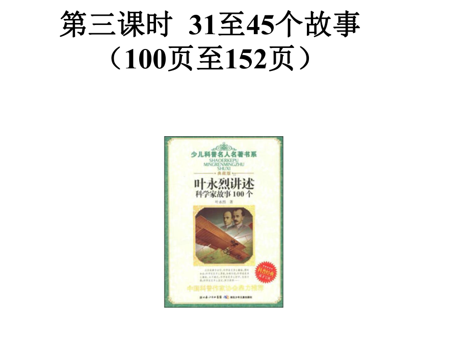 100个科学家的故事课件三.ppt_第2页