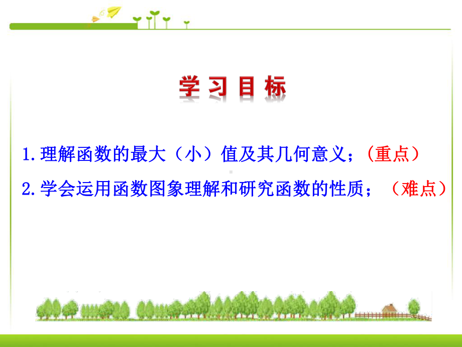 131函数的最大值、最小值优秀课件(人教A版必修1).ppt_第3页