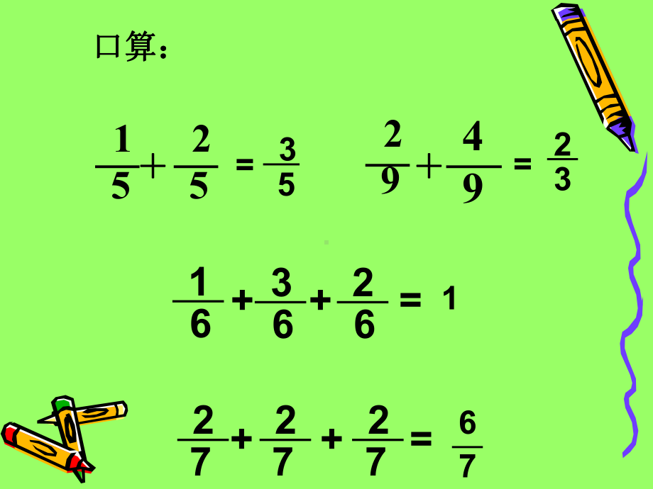 (苏教版)数学六年级上册《分数与整数相乘》课件.ppt_第1页