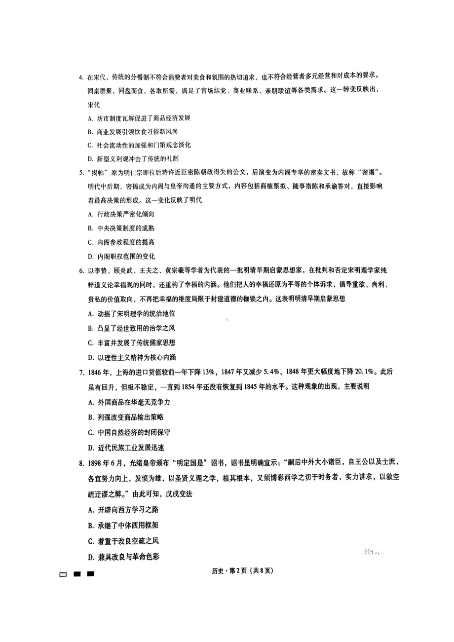 重庆市第八 2022-2023学年高三上学期适应性月考卷（一） 历史.pdf_第2页