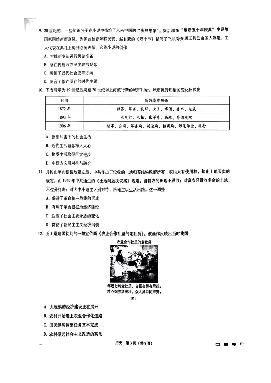 重庆市第八 2022-2023学年高三上学期适应性月考卷（一） 历史.pdf_第3页