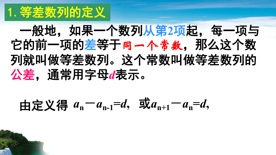 22等差数列优秀课件(人教A版必修五).ppt_第2页