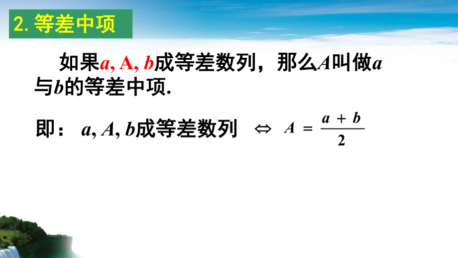 22等差数列优秀课件(人教A版必修五).ppt_第3页