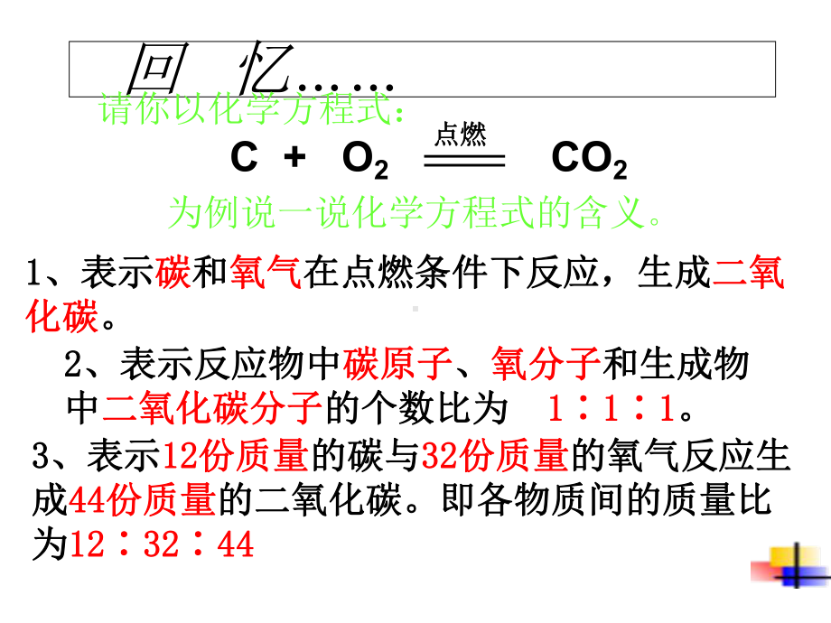 -利用化学方程式的简单计算ppt.ppt_第2页