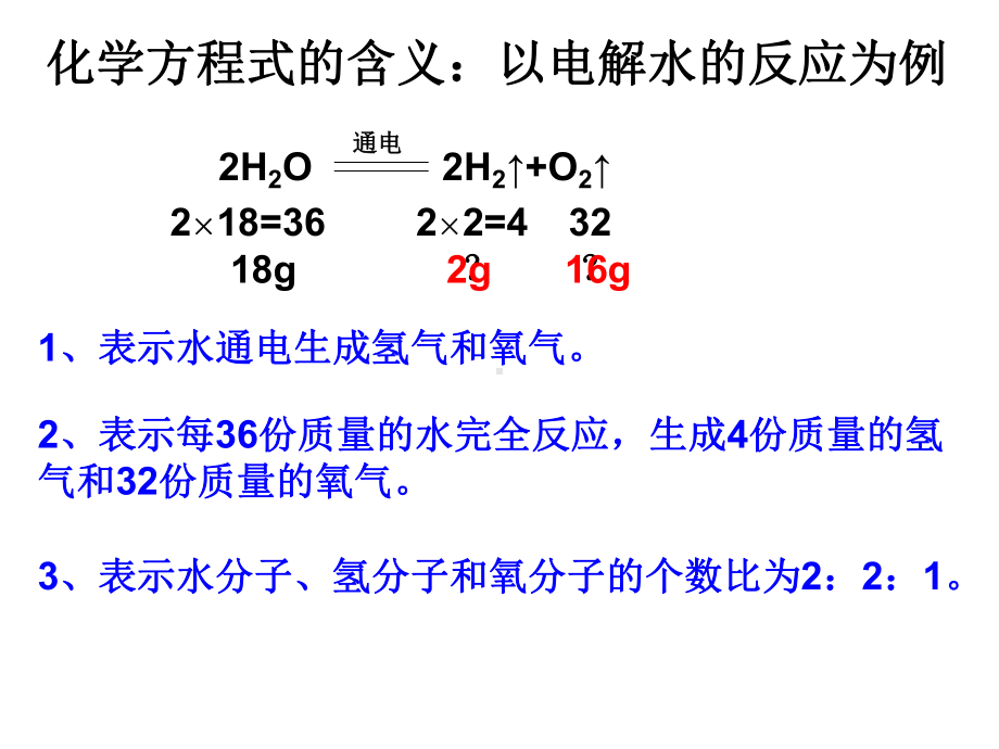 -利用化学方程式的简单计算ppt.ppt_第3页