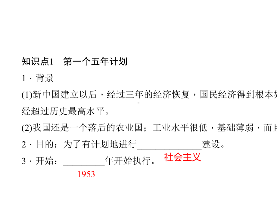 2020春人教版八年级历史下册-第-4-课-工业化的起步和人民代表大会制度的确立.ppt_第3页