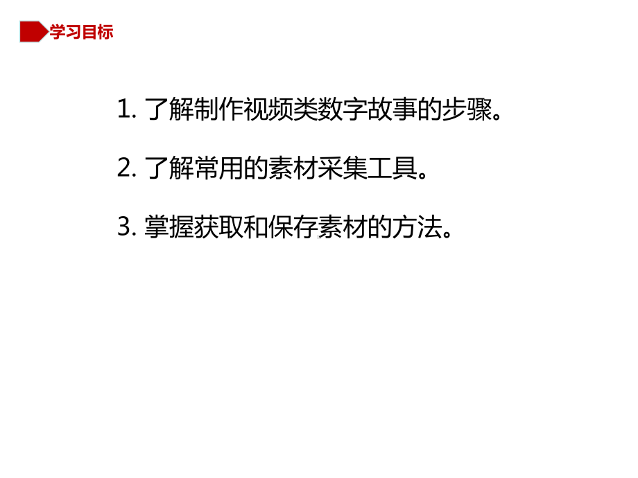 2020四川八年级信息技术上册课件(2020年四川教育科学出版)02-01.pptx_第3页