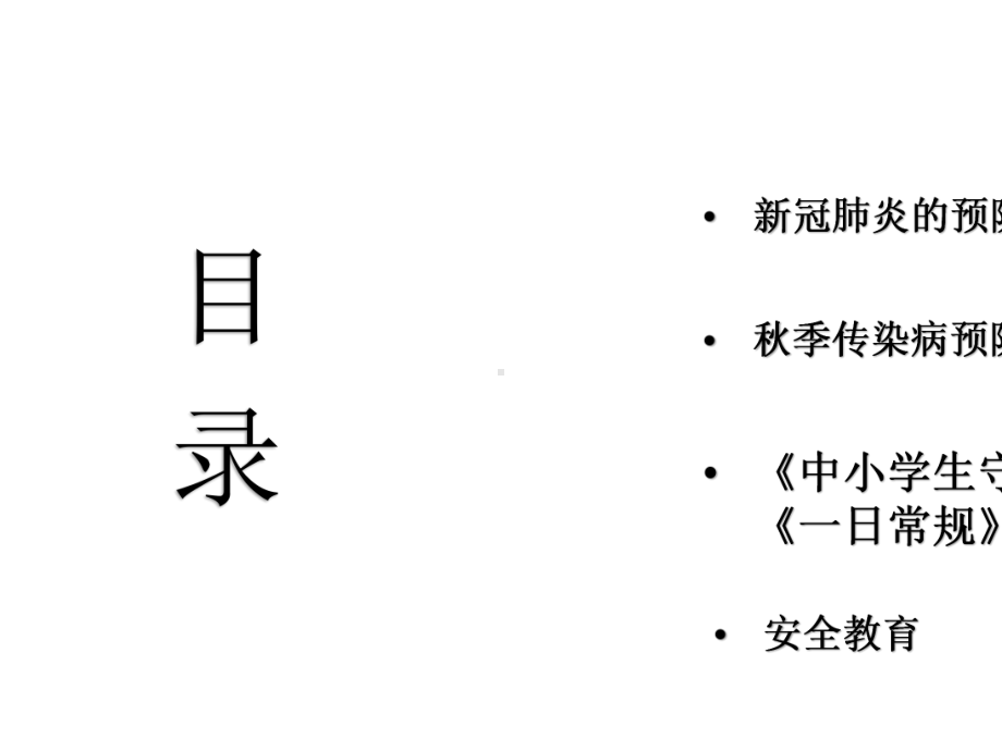 2021年秋季开学第一课.pptx_第2页