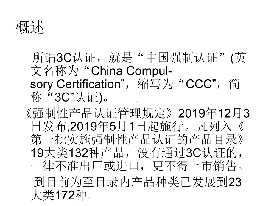 3C内审员培训教材.ppt_第2页