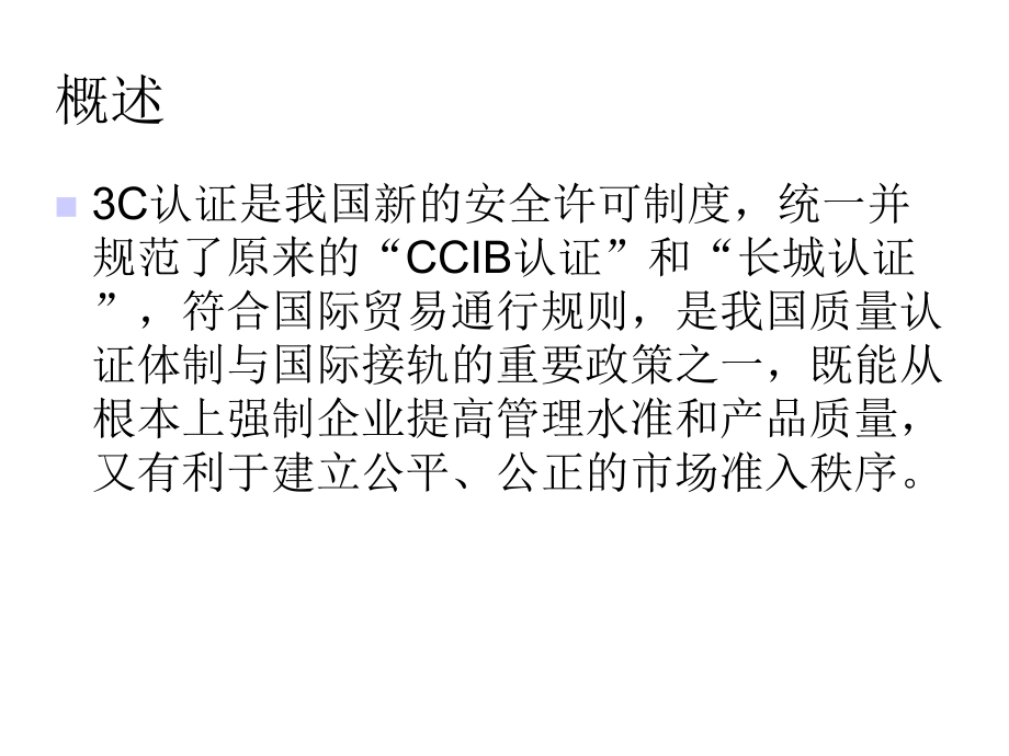 3C内审员培训教材.ppt_第3页