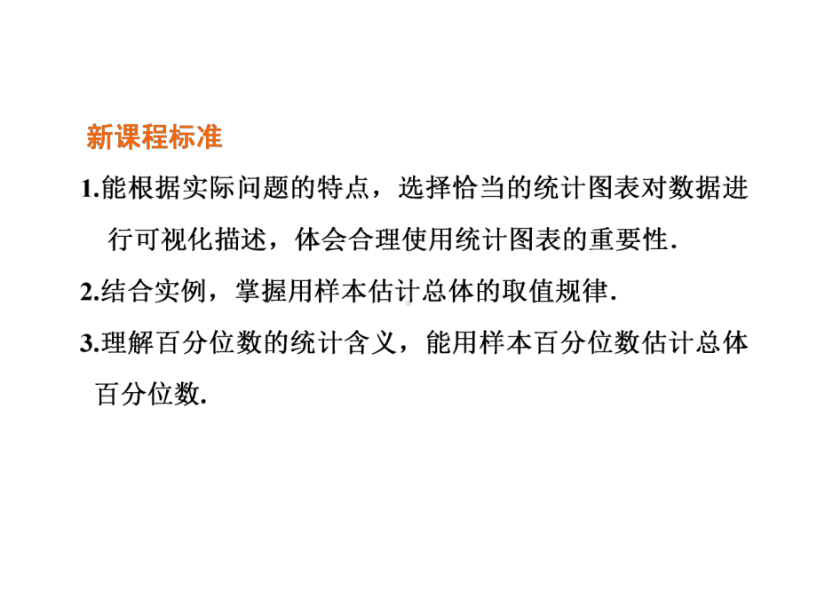 -总体百分位数的估计-(新教材)人教A版高中数学必修第二册上课用PPT.ppt_第2页