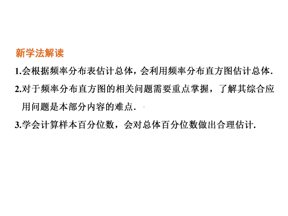 -总体百分位数的估计-(新教材)人教A版高中数学必修第二册上课用PPT.ppt_第3页