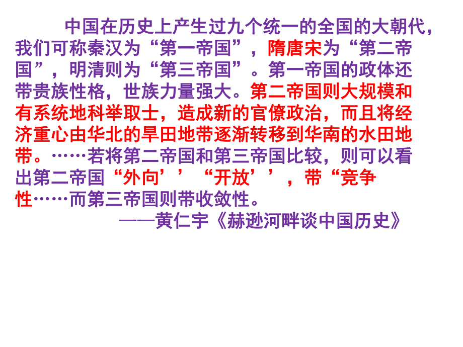 2020届高考历史二轮复习：中华文明的成熟时期—隋唐-课件-(共56张PPT).ppt_第3页