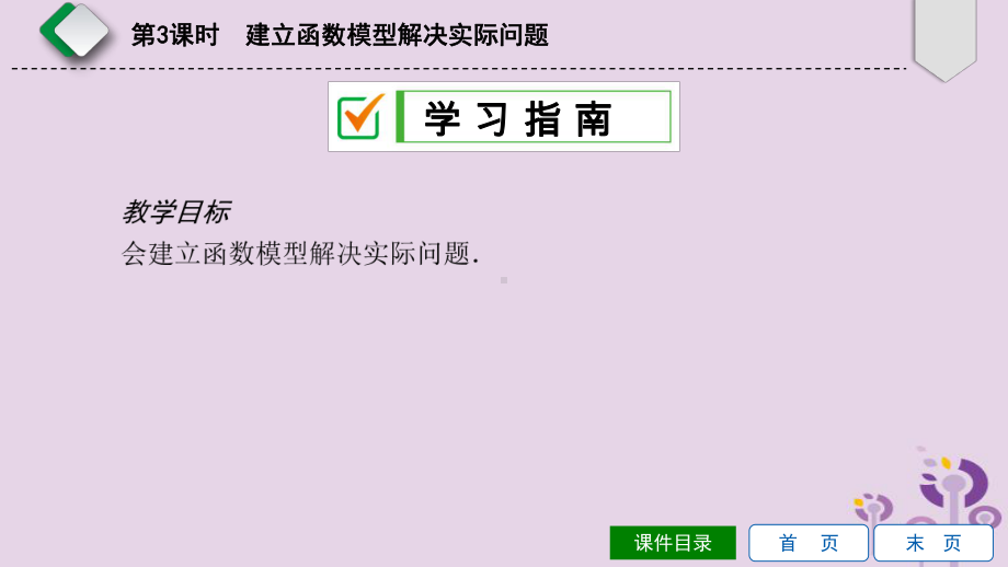 19年春八年级数学下册第17章函数及其图象175实践与探索第3课时建立函数模型解决实际问题课件新版.ppt_第2页