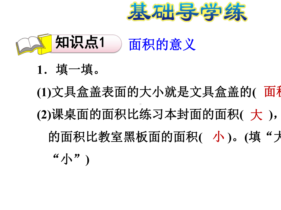 2020春青岛版三年级数学下册-第5单元-全单元习题课件.pptx_第3页