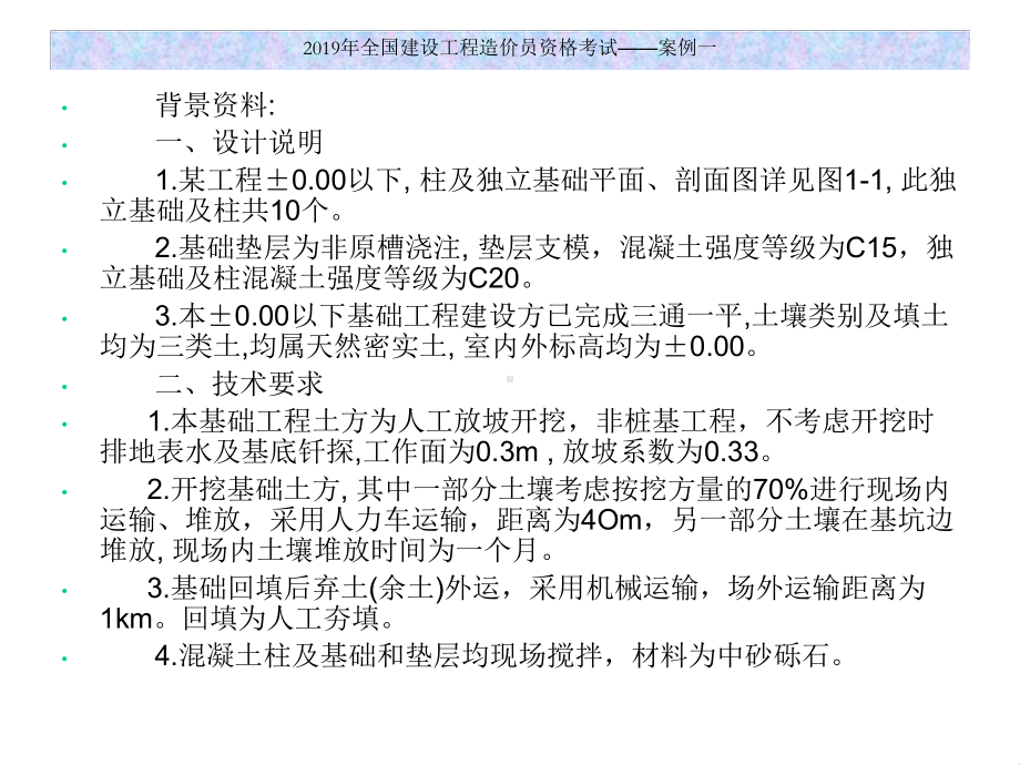 11.38-矩形柱：1.92-垫层：2.3×2.3×0.1×10=5.29-土方回填-PPT文档资料-精品文档.ppt_第2页