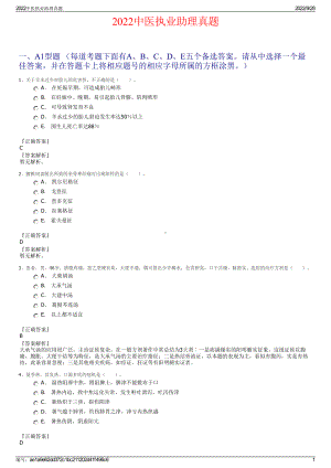 2022中医执业助理真题.pdf