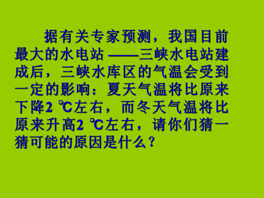 123研究物质的比热容课件2(沪粤版九年级上册).ppt_第2页