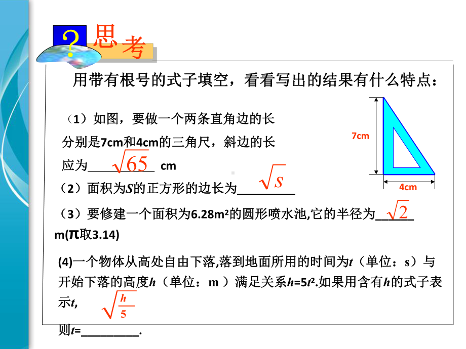 27二次根式课件(共22张).ppt_第2页