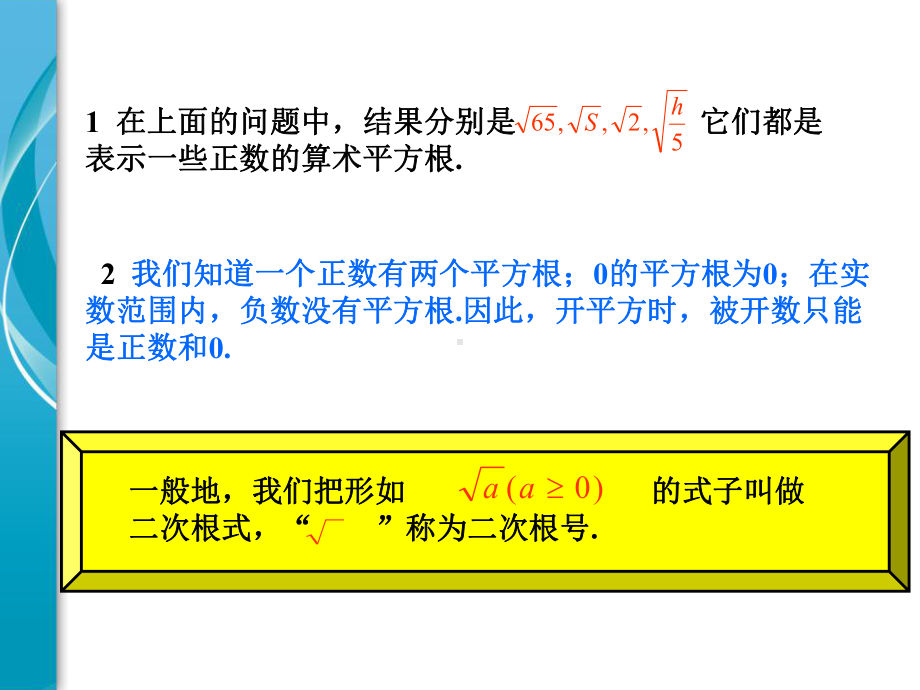 27二次根式课件(共22张).ppt_第3页