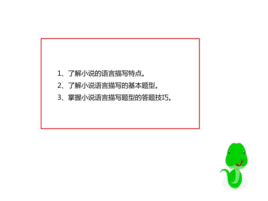 (名师整理)最新中考语文《小说阅读：语言描写》专题精品课件.ppt_第3页