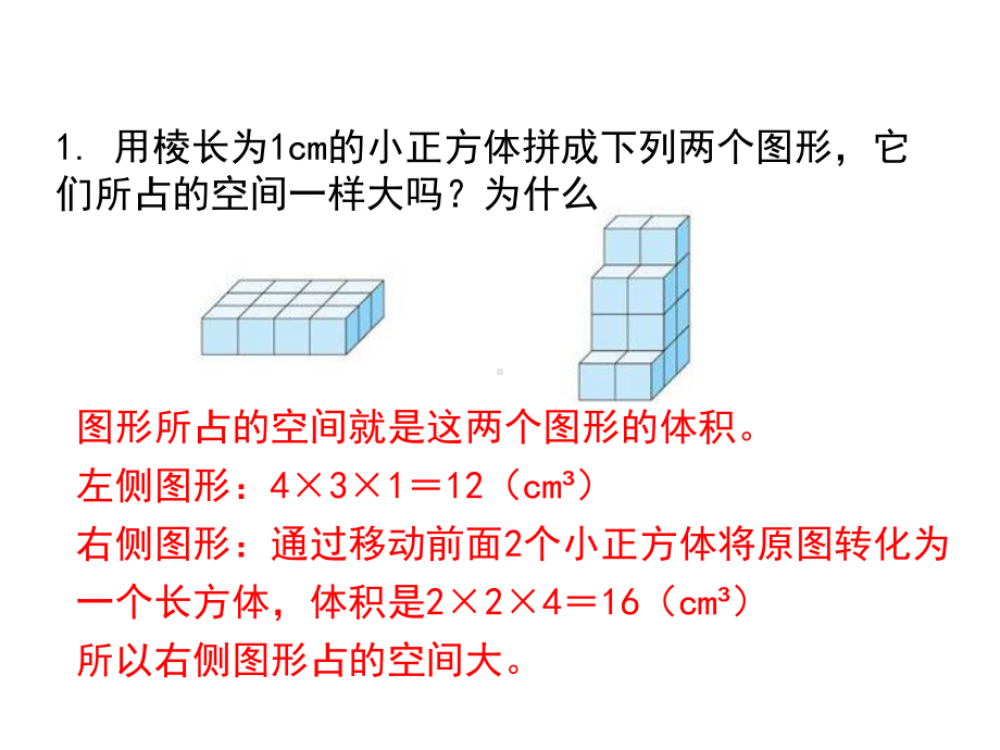 (北师大版)五年级数学下册第四单元《练习四》习题课件.pptx_第2页