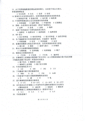 2016年宁夏大学考研专业课试题养殖2-0001.pdf