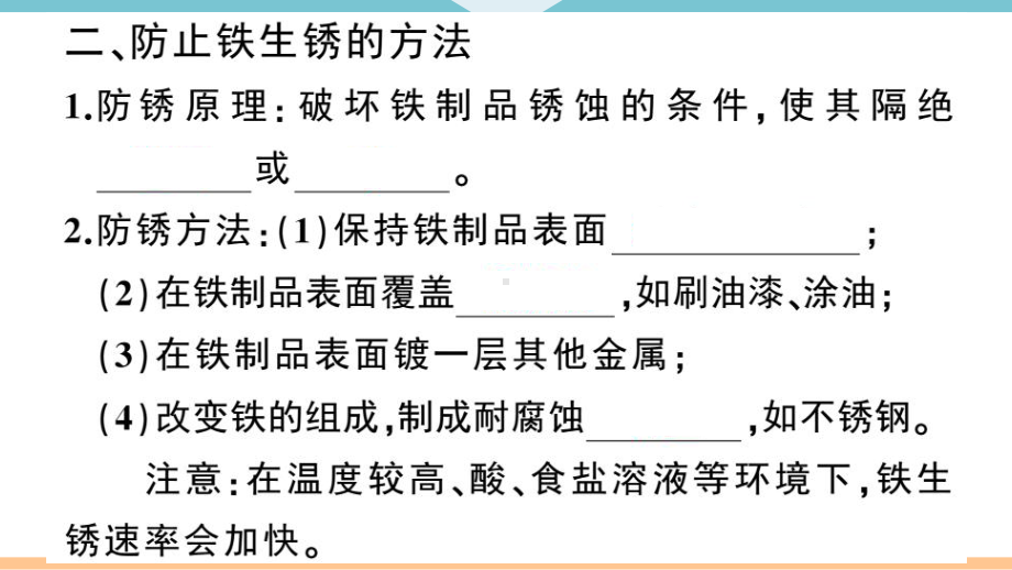 初三人教版九年级化学下册江西同步练习1第八单元金属和金属材料9课题3金属资源的利用和保护（第2课时）.pptx_第3页