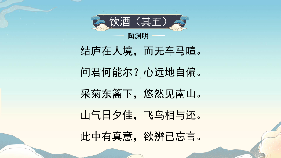 人教部编版八年级语文上册第六单元《诗词五首》第一课时教学创新课件.pptx_第3页