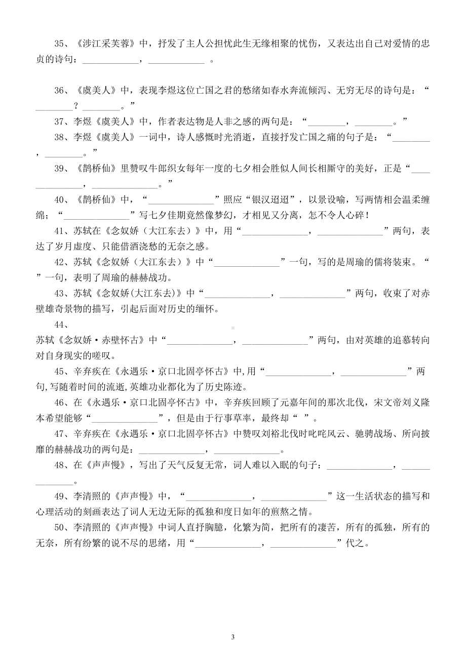 高中语文2023高考复习第一次默写测试（必修上册16篇）（附参考答案）.doc_第3页