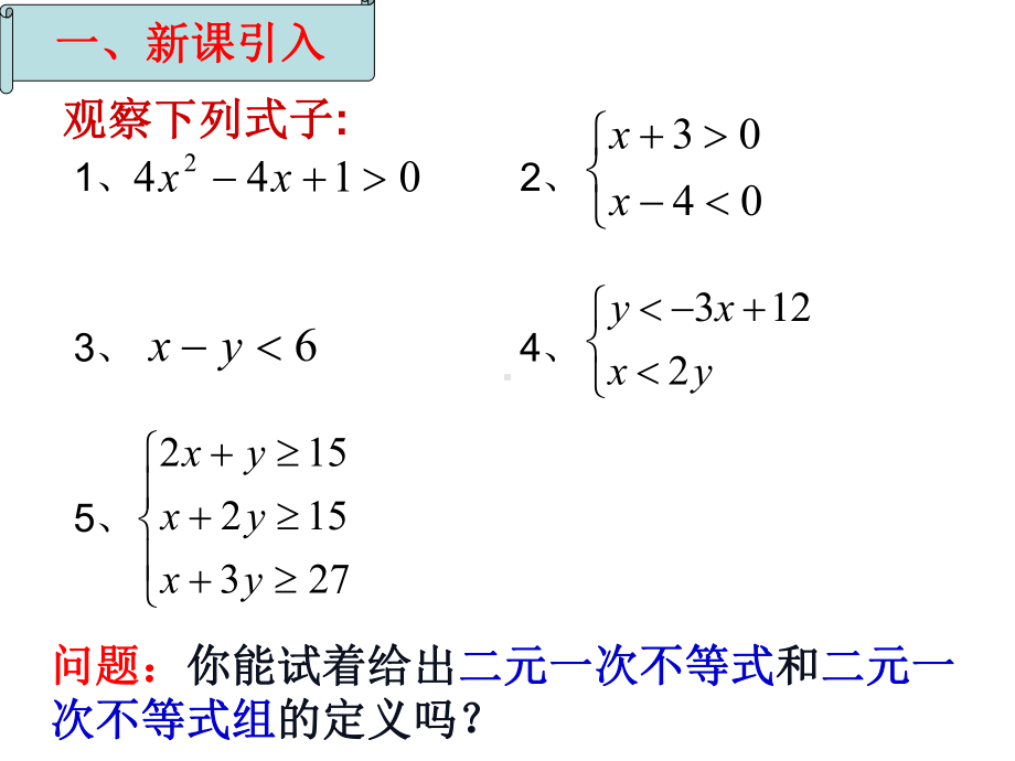 331二元一次不等式(组)与平面区域课件.ppt_第2页