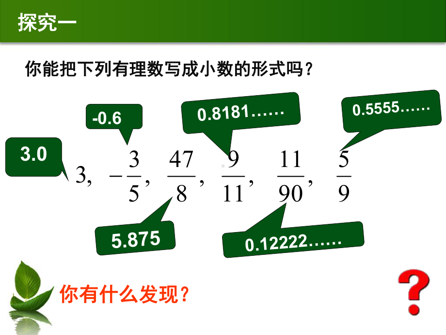 133实数优秀课件.ppt_第2页