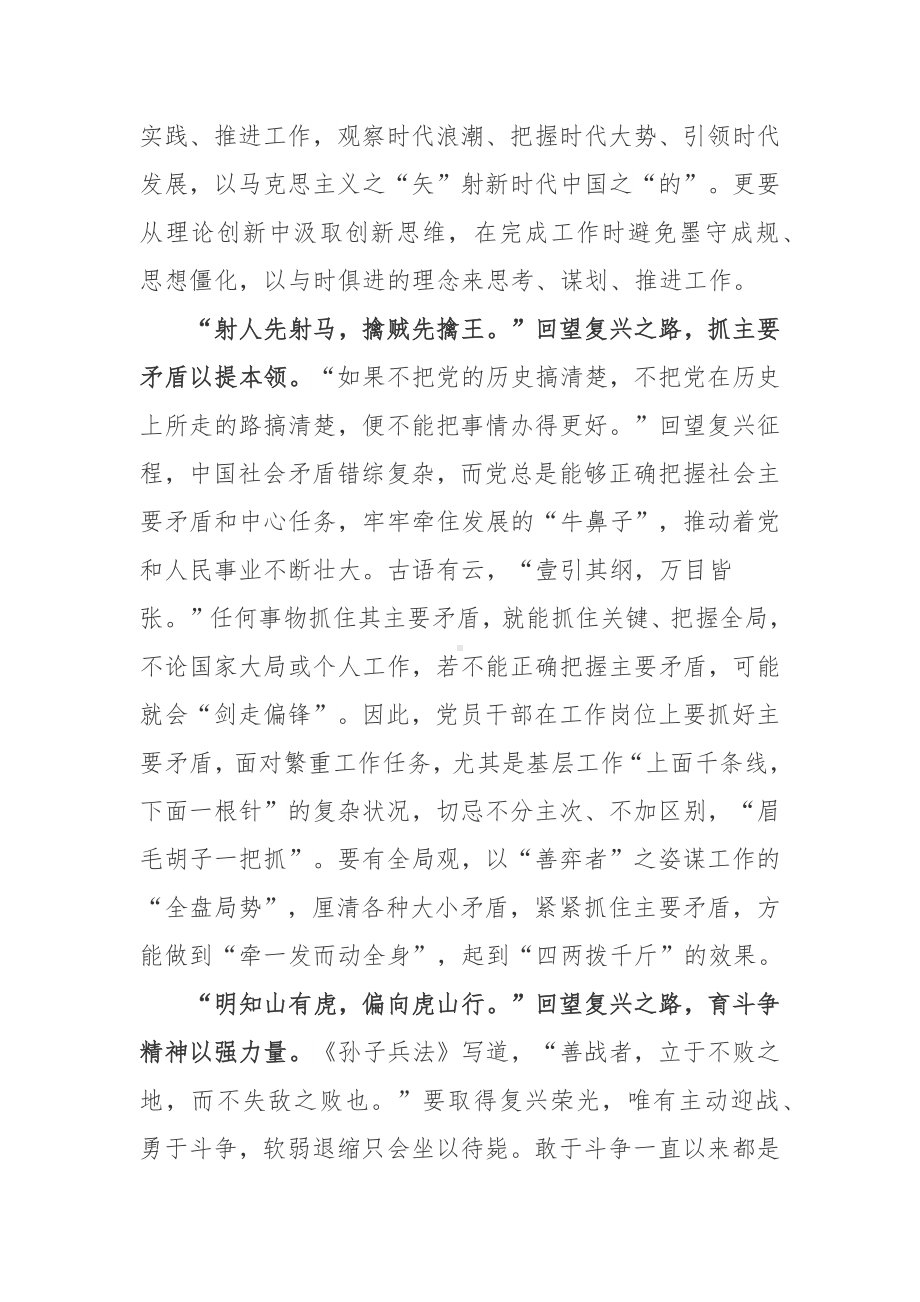 序言《在复兴之路上坚定前行》学习心得体会3篇.docx_第2页