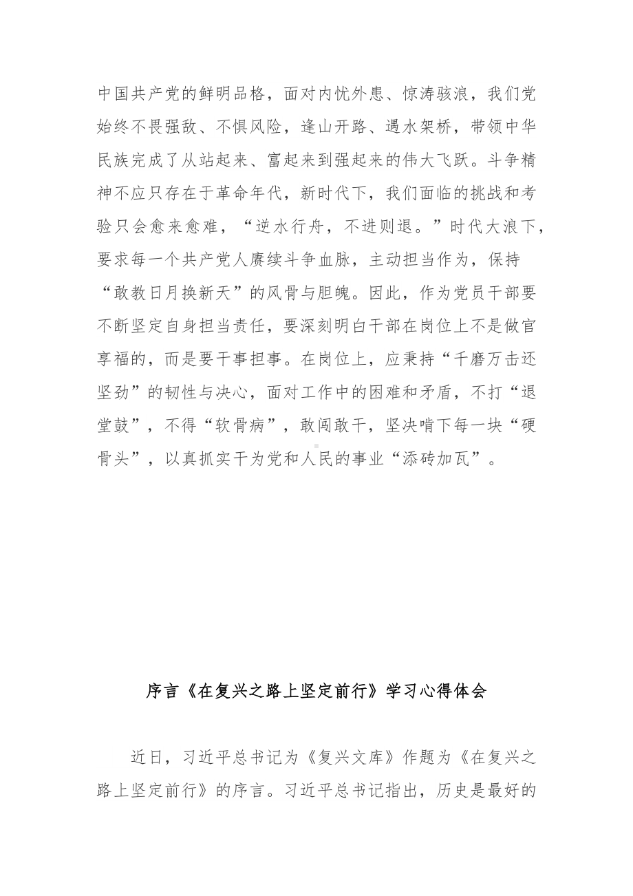 序言《在复兴之路上坚定前行》学习心得体会3篇.docx_第3页