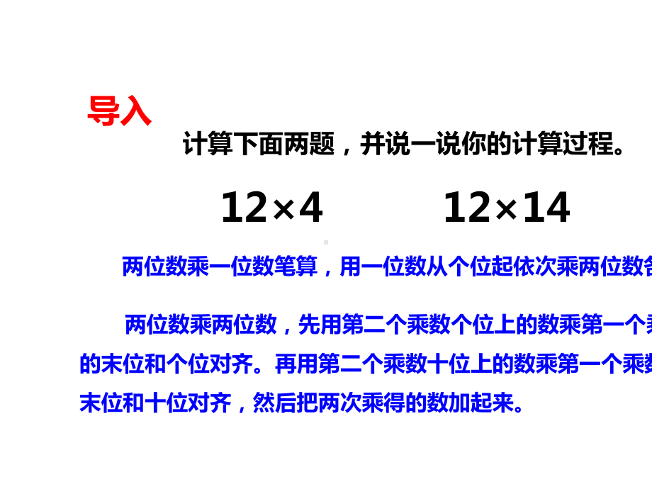 2020年四年级下册数学课件-三位数乘两位数-苏教版-(共21张PPT).ppt_第2页