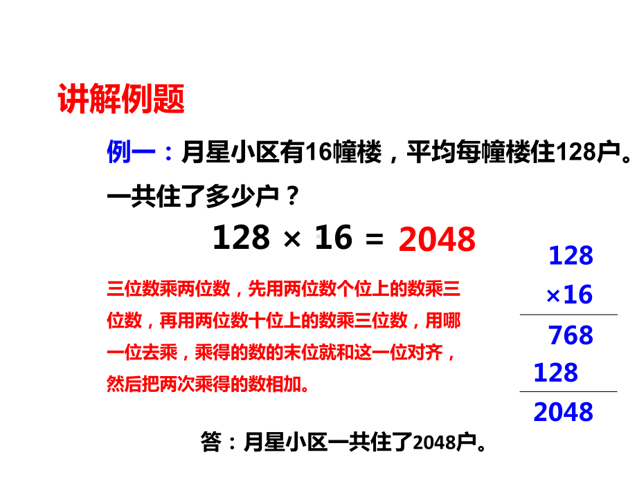 2020年四年级下册数学课件-三位数乘两位数-苏教版-(共21张PPT).ppt_第3页