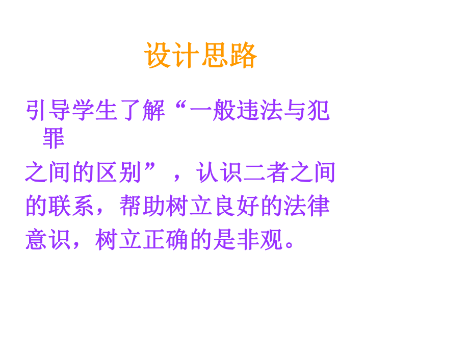 1.3远离违法犯罪-课件4(政治陕教版九年级全册).ppt_第2页