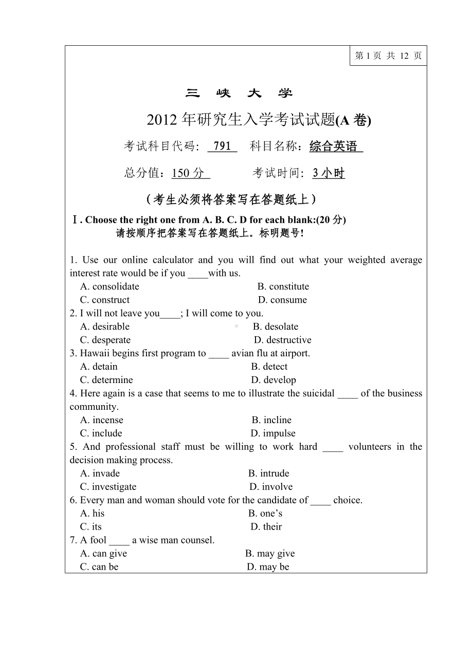 三峡大学考研专业课试题791综合英语2012.doc_第1页