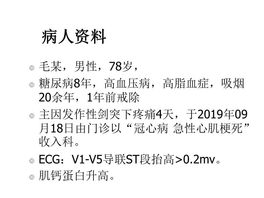 -冠状动脉无复流现象的防治-精品文档.ppt_第2页