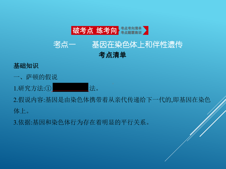 2021届一轮复习人教版伴性遗传和人类遗传病课件(19张).ppt_第2页